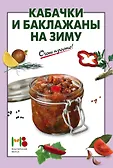 Очень просто: от завтрака до ужина (обложка)