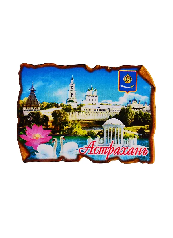 ГС Магнит Астрахань Свиток прямоугольный Достопримечательности города вид 1 (дерево) (7,5 см) 2734242 — 1