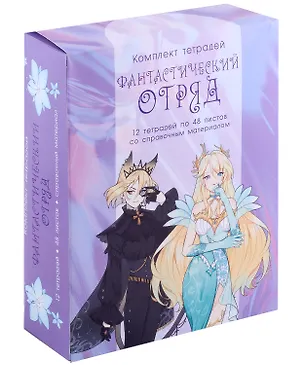 Тетради 48 листов 12 штук "Фантастический отряд" 3044285