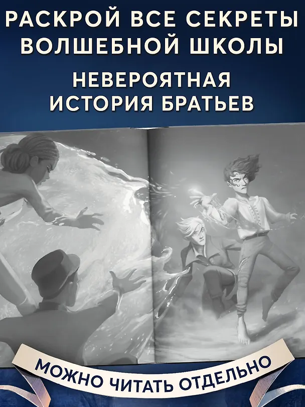 Книга Школа Добра и Зла. Рассвет (Соман Чайнани) — 8