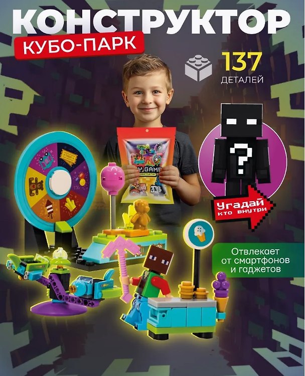 Конструктор «Cube Park» 137 деталей, пластик, My Game 3098249 — 1
