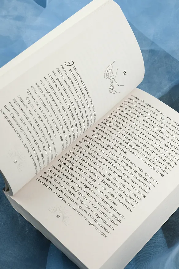 Книга Мертвый рассвет (Вики Ройдон) — 12