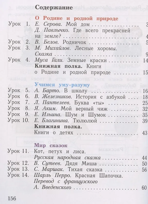 Книга Литературное чтение. Уроки слушания. 1 класс. Хрестоматия (Любовь Ефросинина) — 2