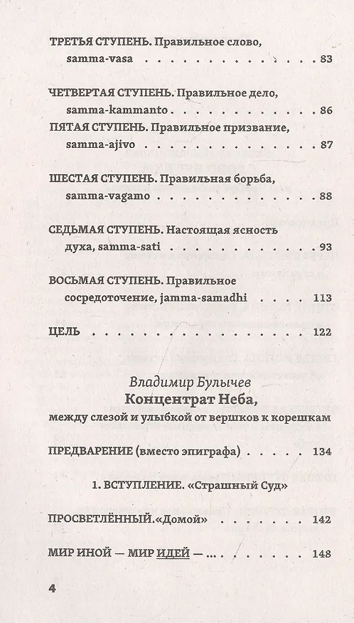 Книга Найди свой путь, рассеяв тьму невежества () — 3