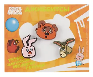 Союзмультфильм Джиббитсы Винни Пух (3 шт) 3076073