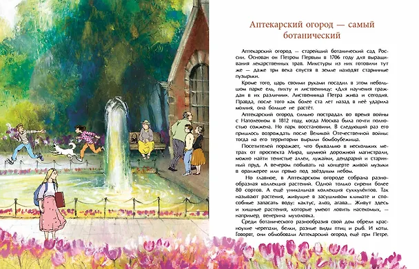 Книга Парки Москвы (Юлия Лавряшина) — 4
