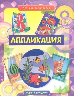 Аппликация — 2343035 — 1