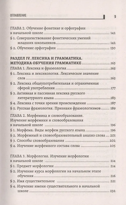 Книга Русский язык с методикой его преподавания: учеб. пособие (С. Боброва) — 4
