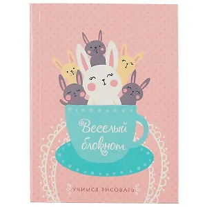 Записная книжка «Весёлый блокнот. Зайчики», 64 листа, А6