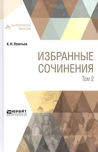 Избранные сочинения. В 3 томах. Том 2