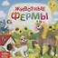 Животные фермы — 2731444 — 1