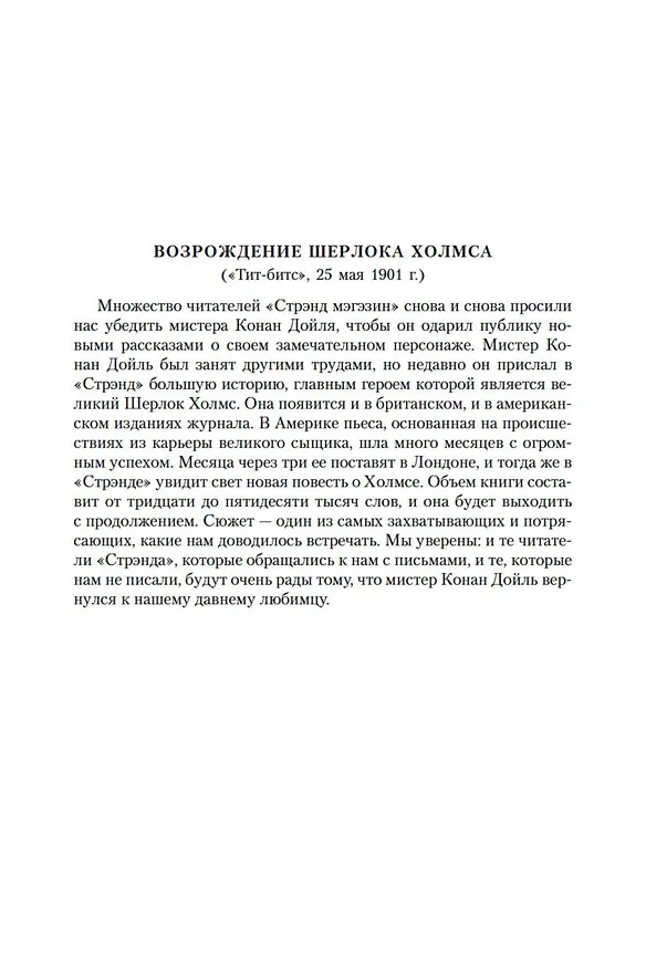 Книга Собака Баскервилей. Его прощальный поклон. Архив Шерлока Холмса (Артур Конан Дойл) — 11