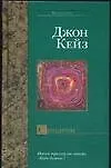 Книга Синдром (Джон Кейз) — 1