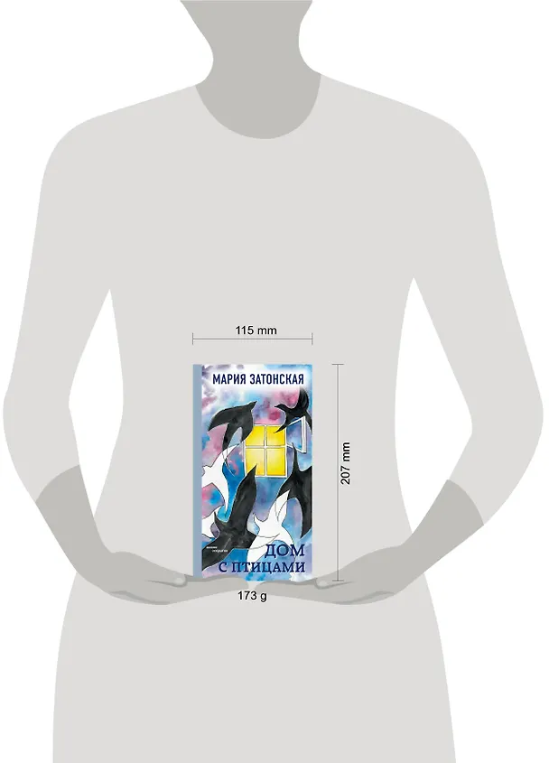 Книга Дом с птицами (Мария Затонская) — 5