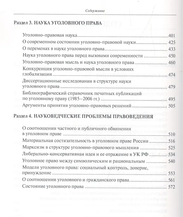 Книга Избранные труды. Том 4: Правовое мышление и профессиональная деятельность юриста. Науковедческие проблемы правоведения () — 3