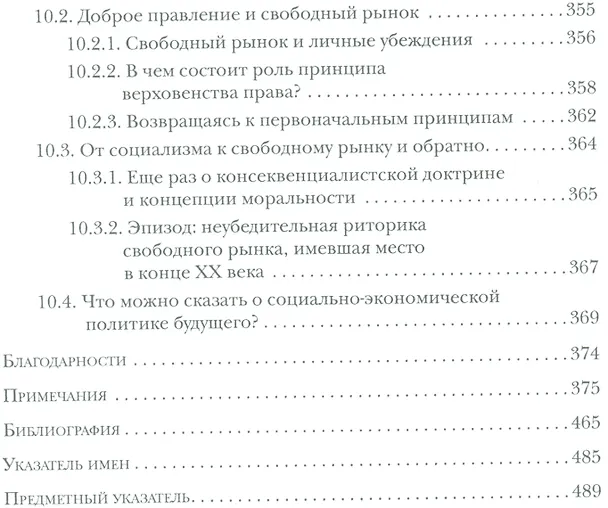Книга Рынки, мораль и экономическая политика () — 7
