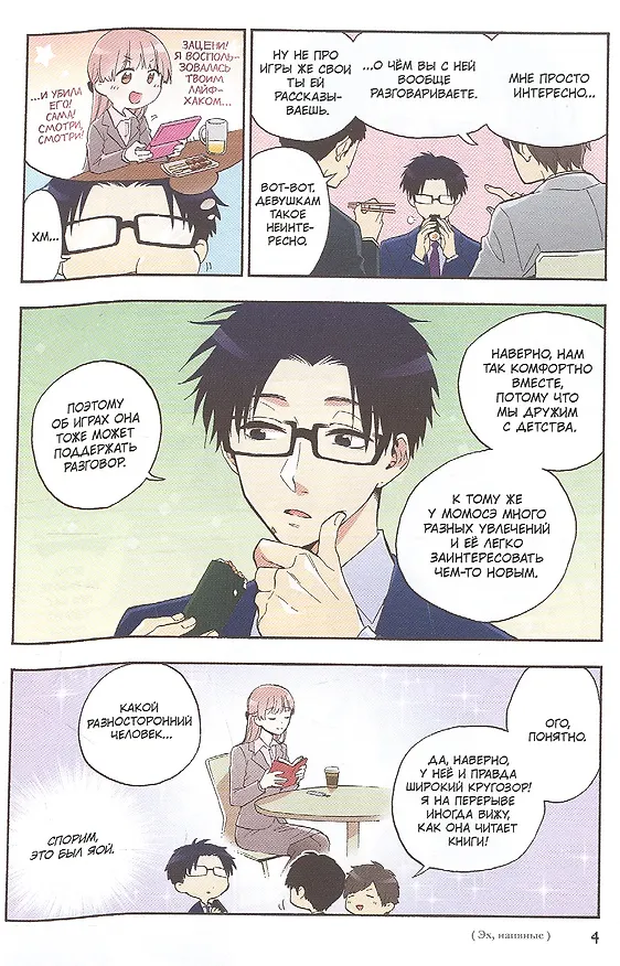 Так сложно любить отаку. Том 5 (Wotaku ni Koi wa Muzukashii / Love Is Hard for Otaku). Манга 2885087 — 5