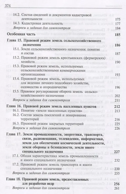 Книга Земельное право. Учебник (Нодари Эриашвили) — 5