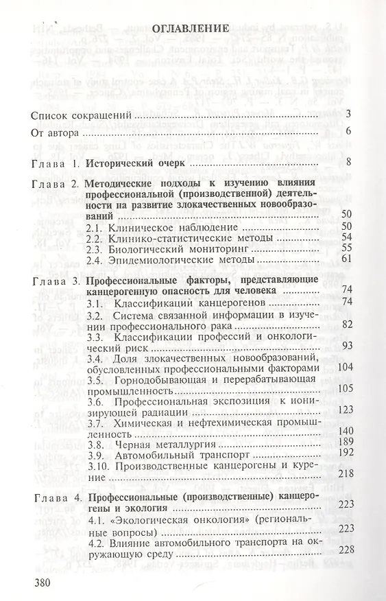 Книга Профессия и рак () — 2