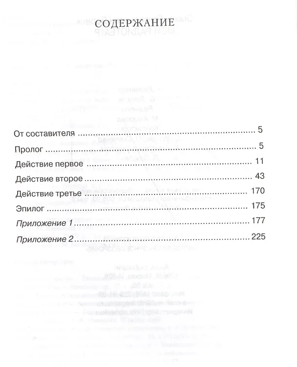 Книга Мой радиотеатр (Эмиль Верник) — 2