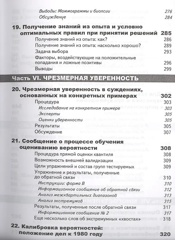 Книга Принятие решений в неопределенности. Правила и предубеждения. 2-е издание, стереотипное (Даниэль Канеман) — 10