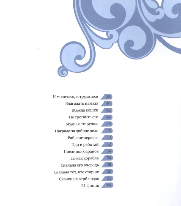 Книга Рассказы о Пророке (Голамреза Хейдари Абхари) — 3