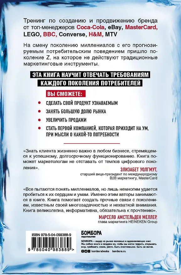 Книга Крутые бренды должны быть горячими. Свежее руководство по продвижению на рынке (Юри Берг) — 2
