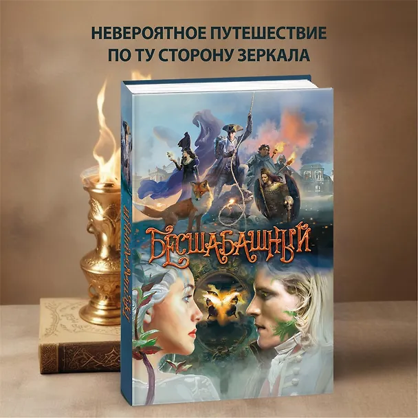 Книга Бесшабашный. Книга 3. Золотая пряжа (Корнелия Функе) — 3
