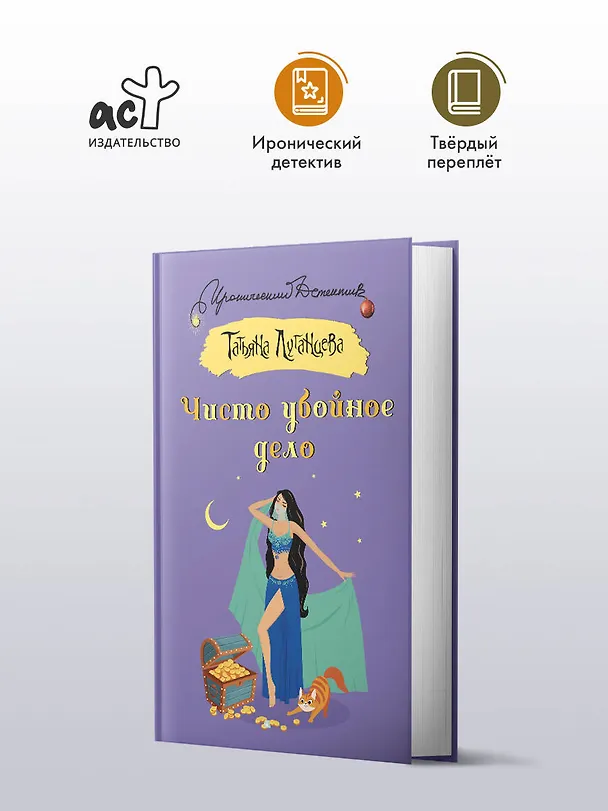 Книга Чисто убойное дело (Татьяна Луганцева) — 4