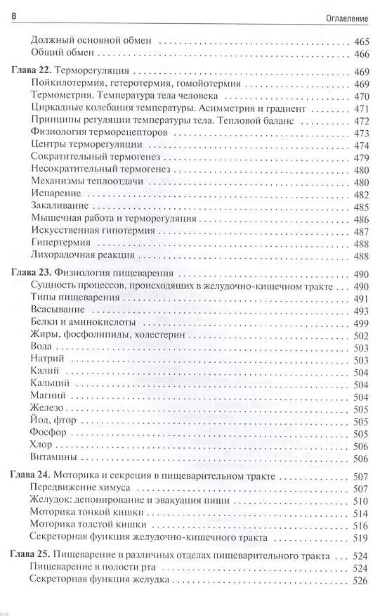 Книга Нормальная физиология : учебник (Леонид Тель) — 7