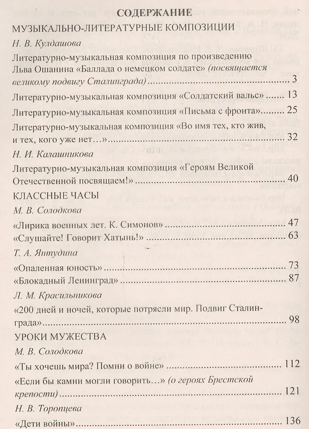 Книга Этот славный День Победы: система работы образовательной организации: памятные акции, классные часы и уроки мужества, торжественные линейки и праздничные митинги, тематические мероприятия (Марина Солодкова, Наталья Кулдашова, Л.Ф. Речкина) — 2