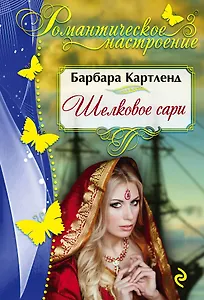 Шелковое сари