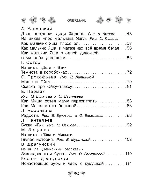 Книга Все-все-все стихи, рассказы и сказки. Читаю самостоятельно! (Сергей Михалков, Агния Барто, Самуил Маршак) — 11