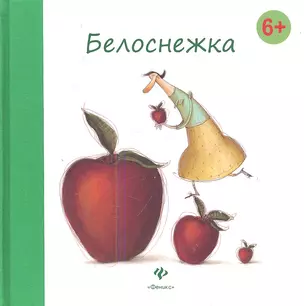 Белоснежка — 2348877 — 1