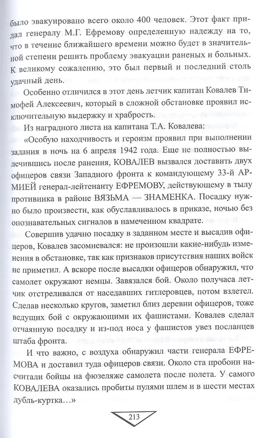 Книга Мельников В. М. В вяземском кольце. «Русские держатся чрезвычайно мужественно» (Владимир Мельников) — 4