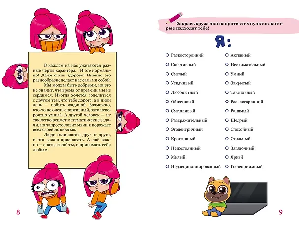 Книга Луана. Я у себя солнышко! Эмоциональный блокнот (Луана) — 6