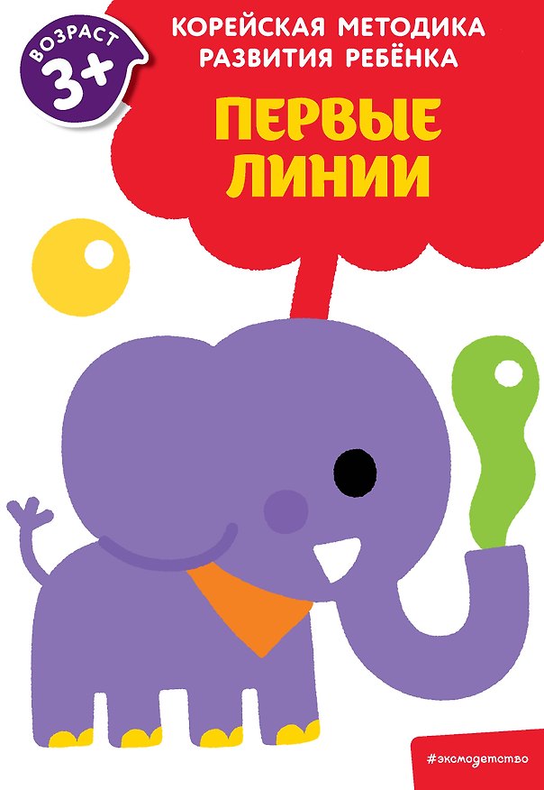Книга Первые линии: для детей от 3 лет () — 1
