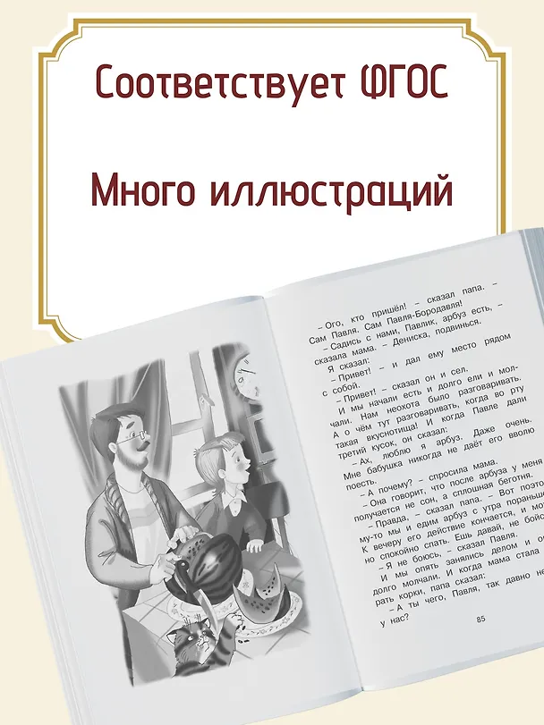 Книга Денискины рассказы (Виктор Драгунский) — 6