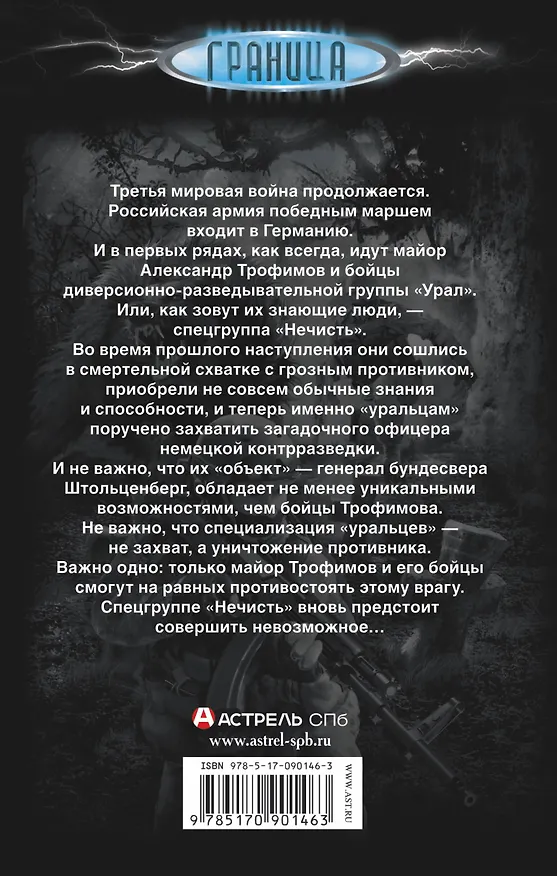 Книга Спецгруппа "Нечисть". Экспансия (Александр Ищук) — 2