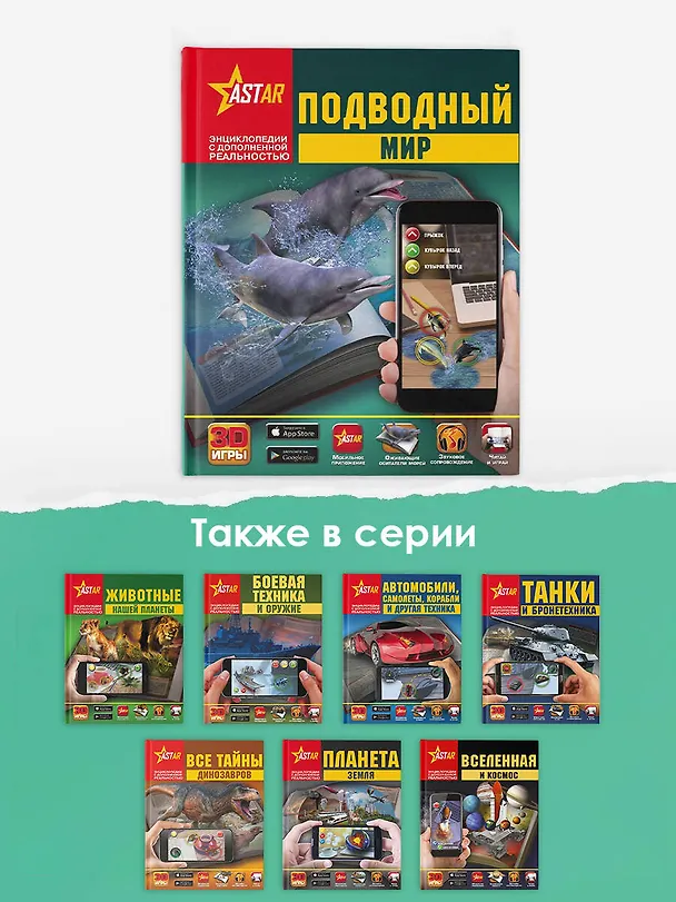 Книга Подводный мир (Вячеслав Лиско, Дмитрий Кошевар) — 7