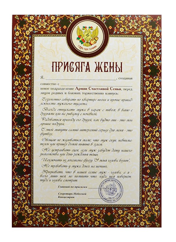 Присяга жены (PPR000002) (Мастер) 2434634 — 1
