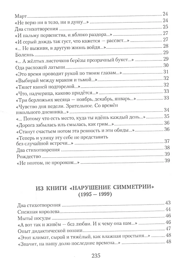 Книга Островитяне. Стихи () — 3