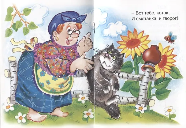 Книга Котенька-коток () — 4