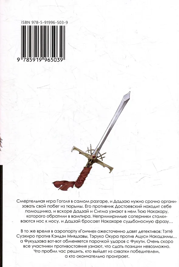 Проза бродячих псов. Том 12 (Великий из бродячих псов / Bungou Stray Dogs). Манга 3042321 — 6