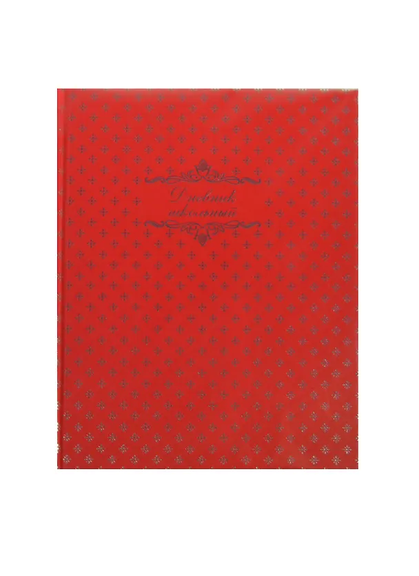Дневник школьный «Узор на малиновом», Феникс+ 236223 — 1