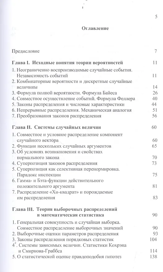 Книга Элементарная теория анализа и статистическое моделирование временных рядов: Уч.пособие (Андрей Плотников) — 2