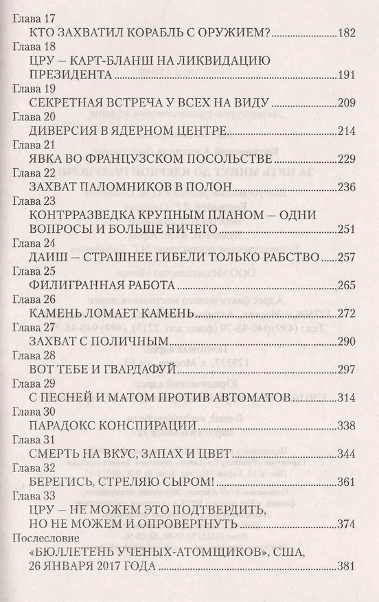 Книга За пять минут до ядерной полуночи (Александр Витковский) — 3