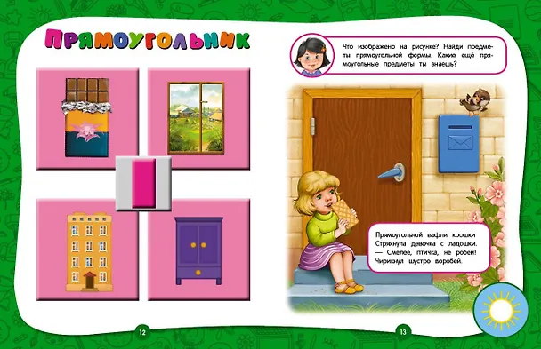 Книга Полный годовой курс занятий: для детей 2-3 лет (Ольга Гурская, Таисия Мазаник, Анастасия Далидович) — 6