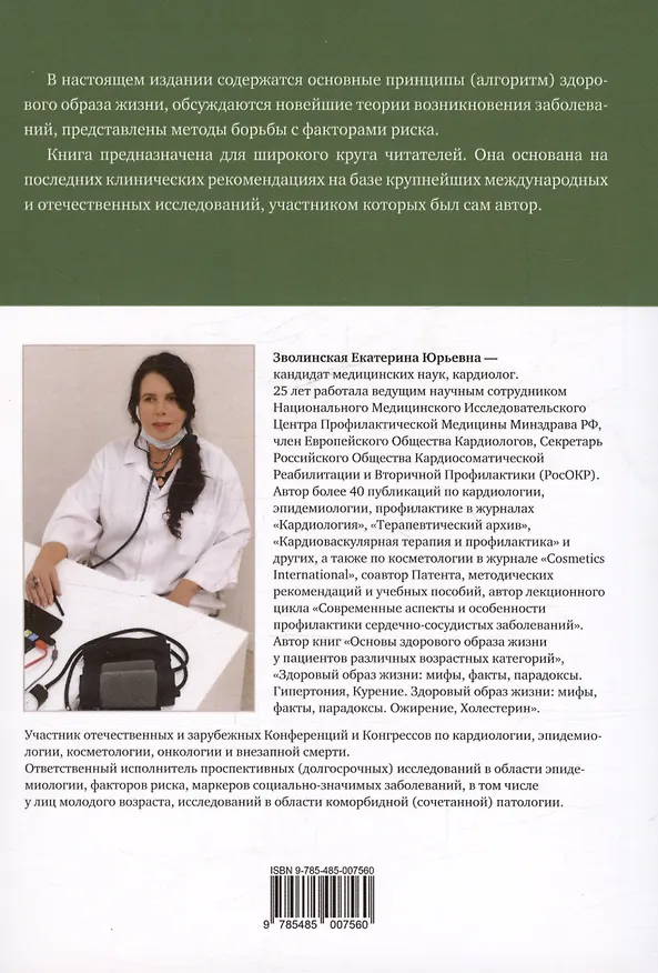 Книга Здоровый образ жизни: мифы, факты, парадоксы. Тайны витамина D (Екатерина Зволинская) — 2