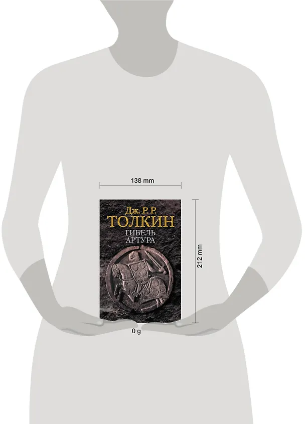 Книга Гибель Артура (Джон Рональд Руэл Толкин) — 15